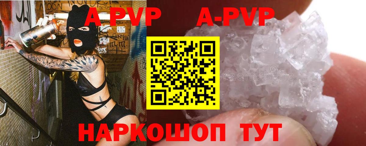 A-PVP мука Красноперекопск