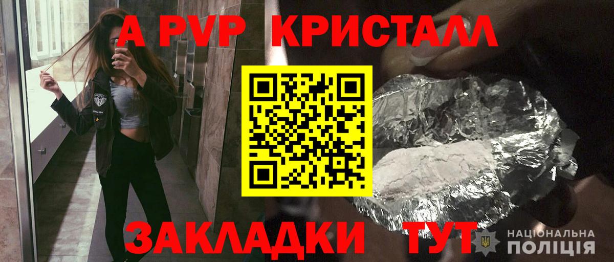 Красноперекопск  A-PVP кристаллы  A PVP  продажа наркотиков  Вход с VPN  APVP Crystall 