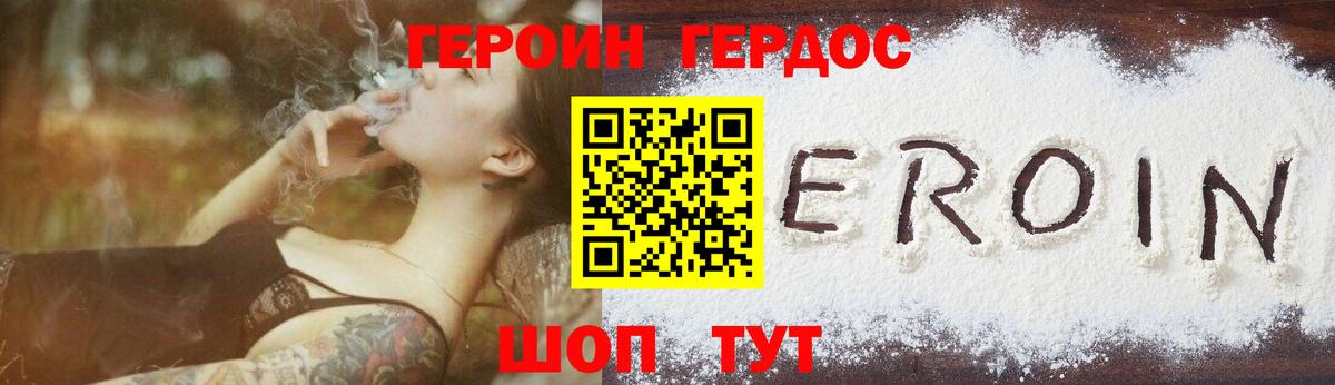 ГЕРОИН Heroin  ГЕРОИН  Красноперекопск  Вход с VPN 