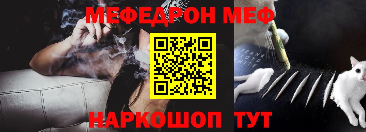 Мефедрон 4 MMC  МЕФ мука  МЕФ  Мефедрон  Красноперекопск  Вход с VPN 