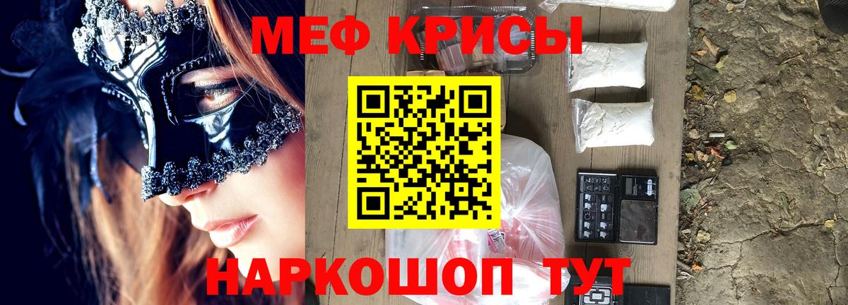 МЕФ кристаллы Красноперекопск