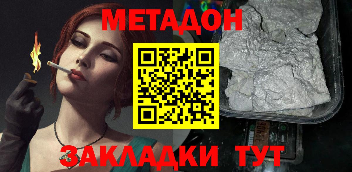 МЕТАДОН VHQ  МЕТАДОН кристалл  blacksprut ONION  Вход с VPN  Красноперекопск 