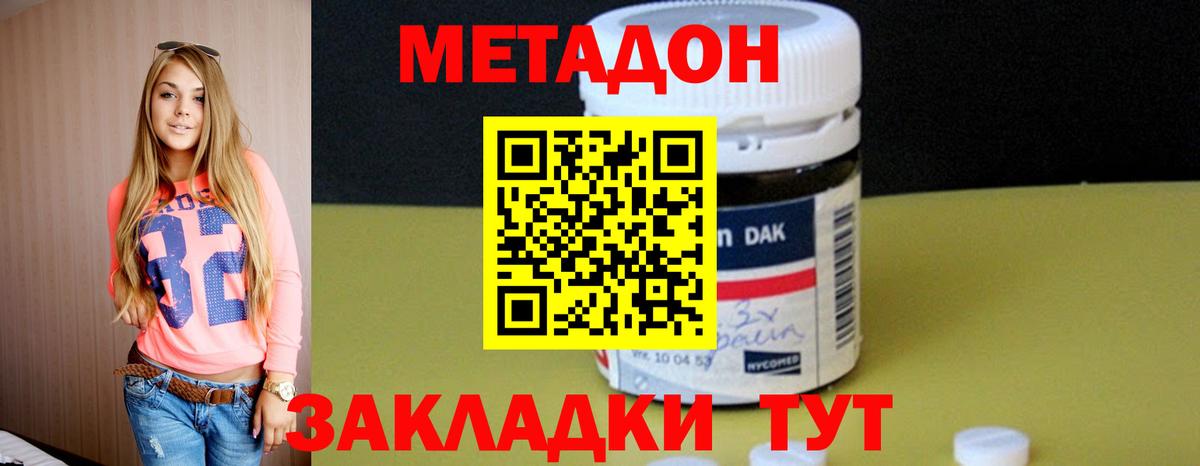 Метадон кристалл Красноперекопск